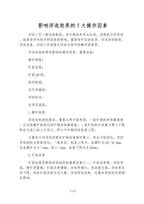  操作因素