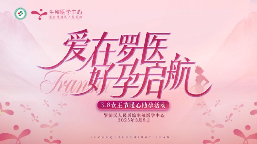  助孕节庆活动