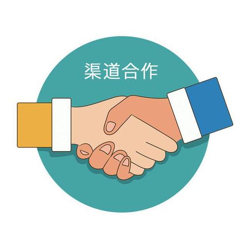  渠道