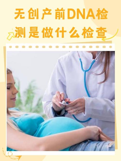  无创性产前检测