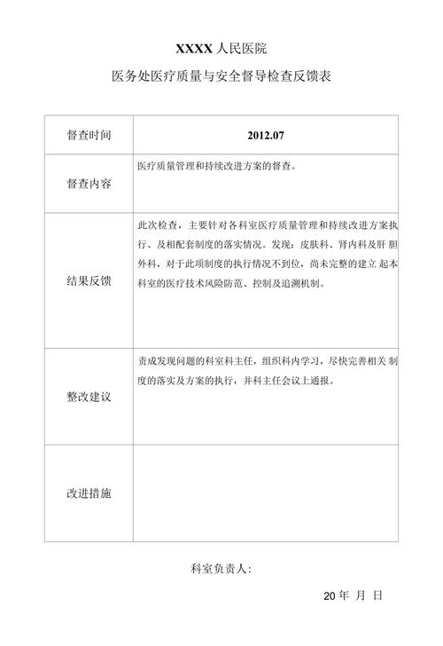 医疗反馈