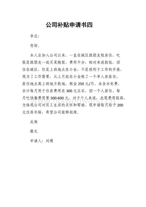 补贴申请