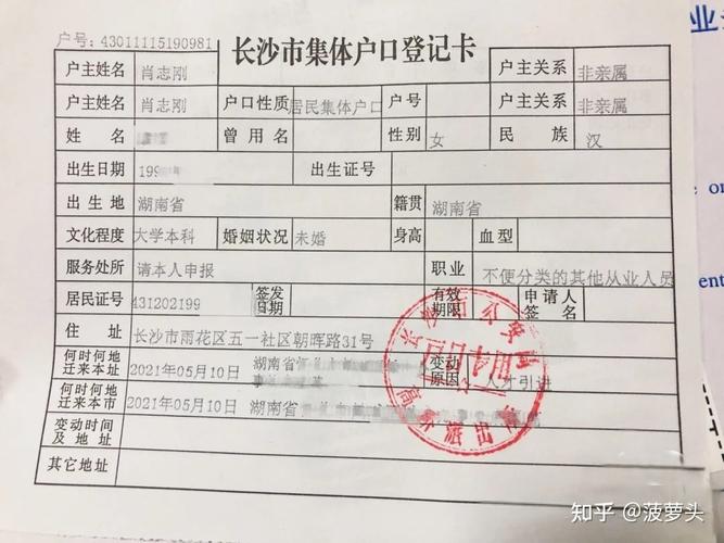 长沙户口