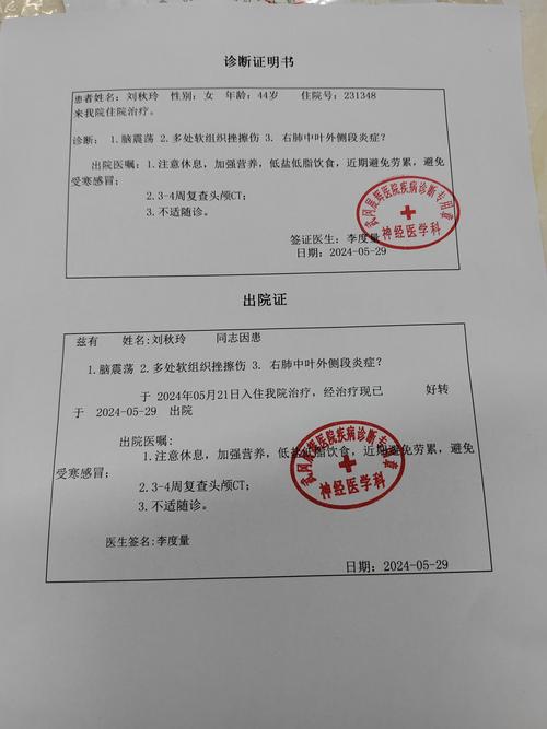 医疗证明