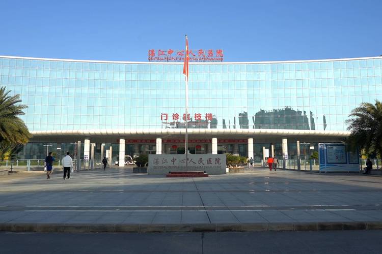 湛江医院