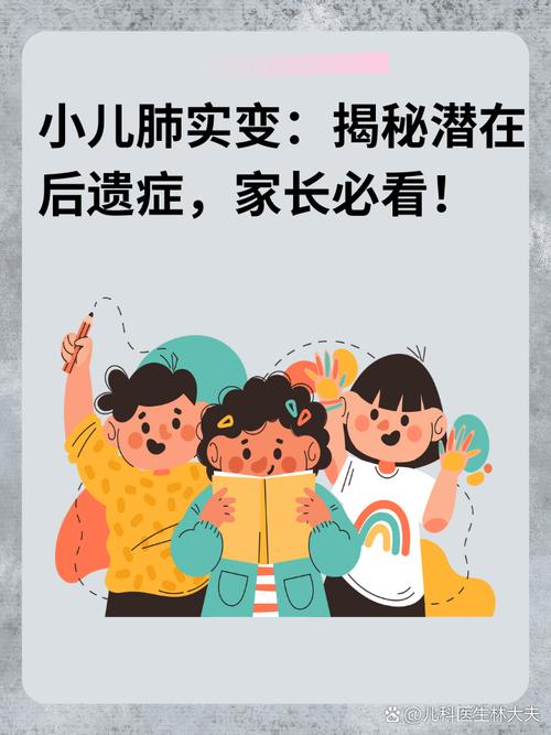 潜在后遗症