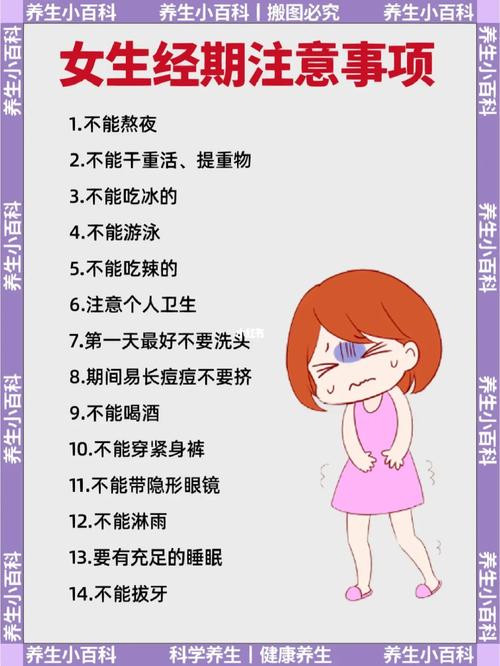 女性注意事项