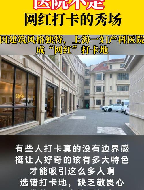 网红医院