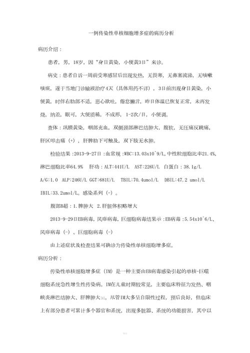 病例分析