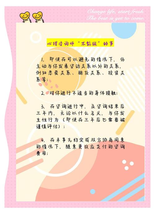 心理禁忌