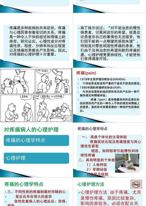 患者心理