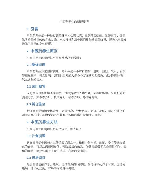调理指南