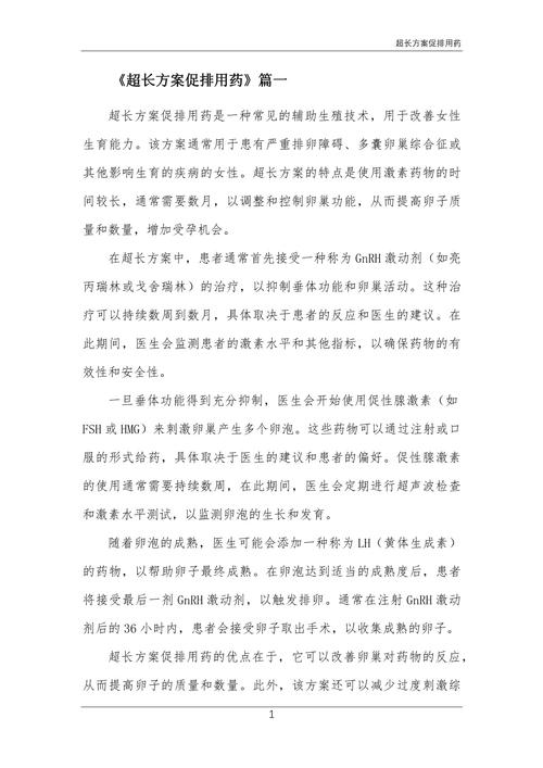 超长促排方案