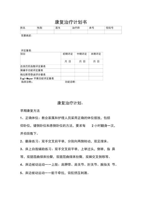  治疗安排