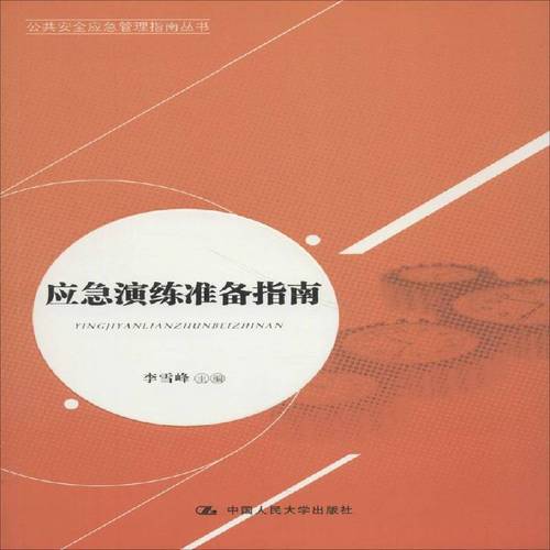  准备指南