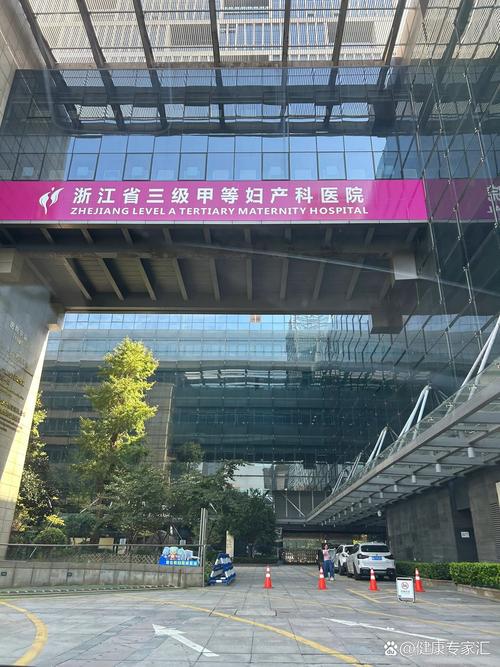 杭州市妇保中心