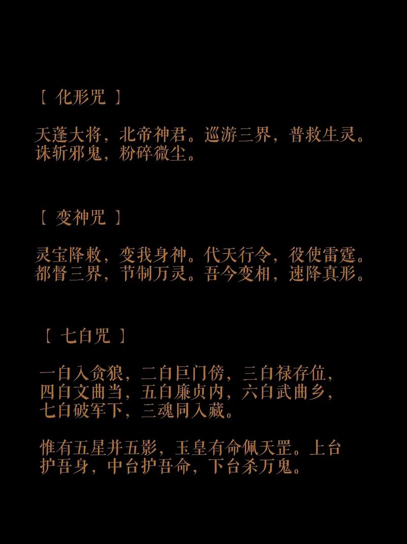  咒语