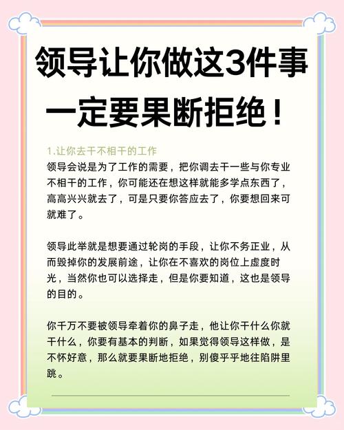 领导拒绝