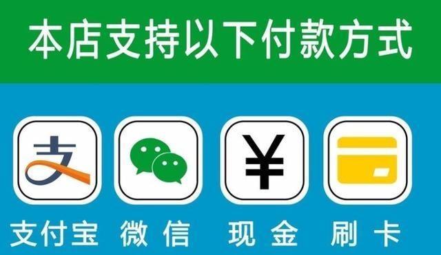  支付方式