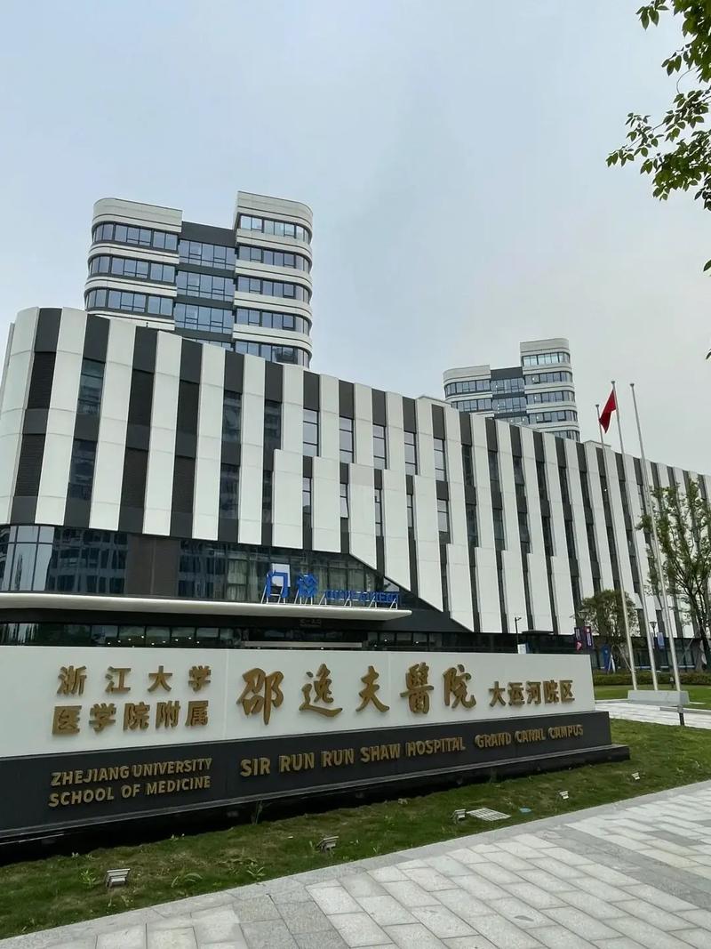 浙江邵逸夫