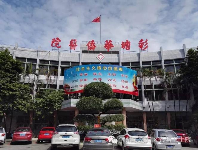 彩塘医院