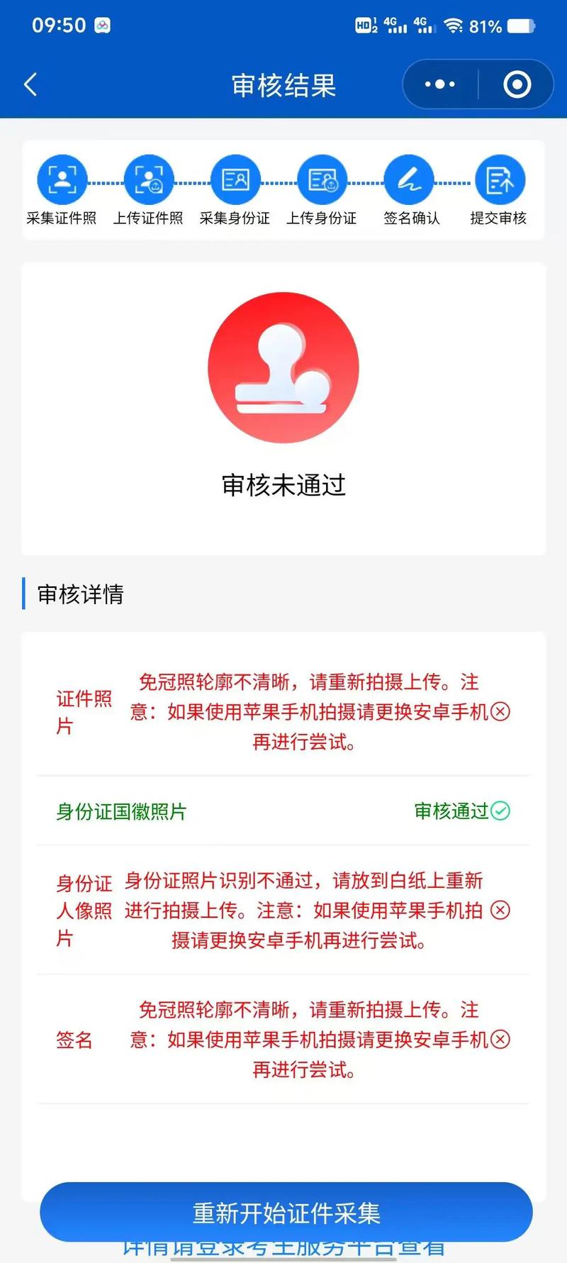 证件审查