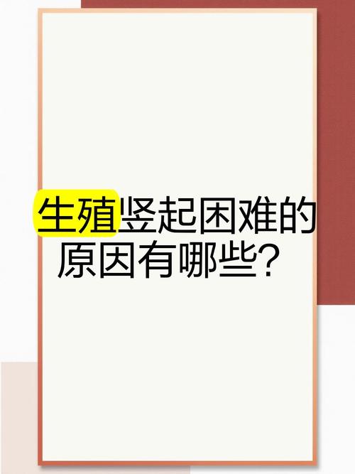  生殖困难