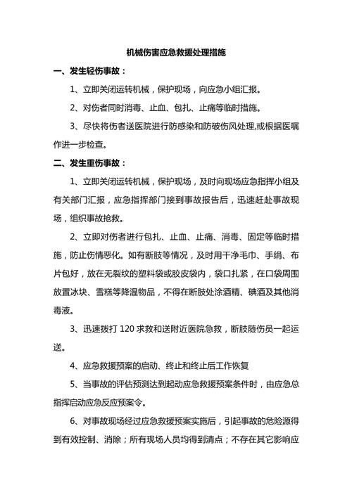 处理措施