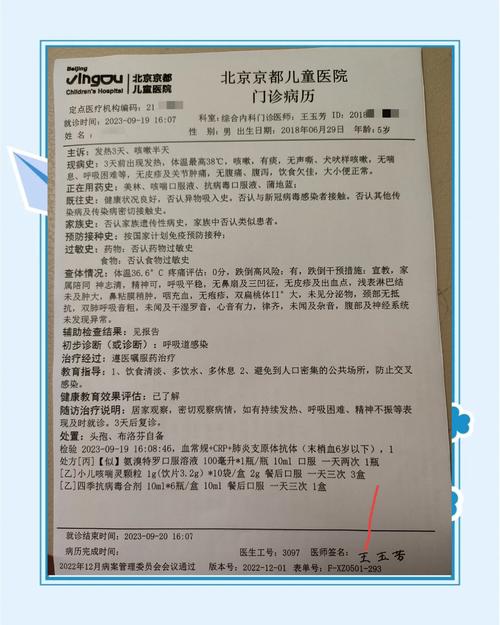 治疗记录