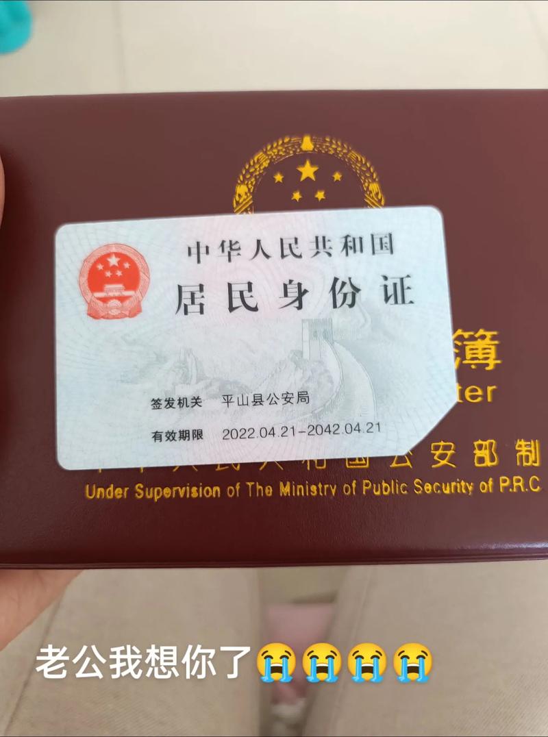 丈夫身份