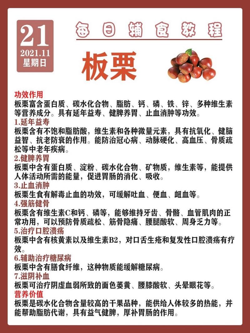 营养功效