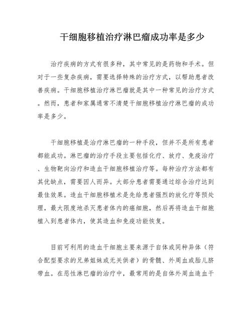 治疗成功率