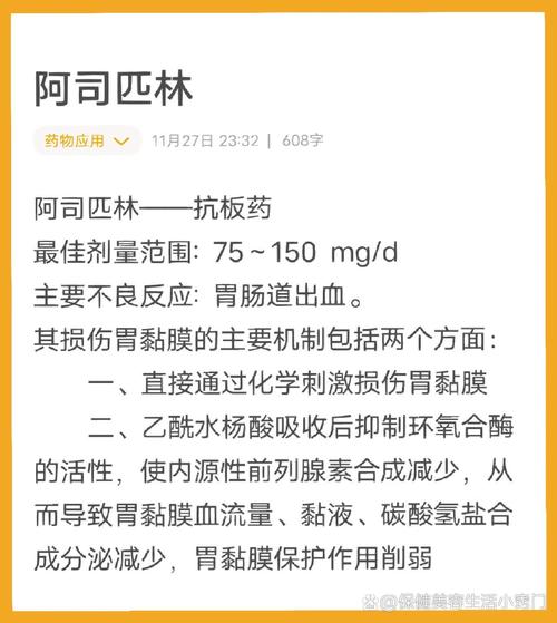 阿司匹林用量