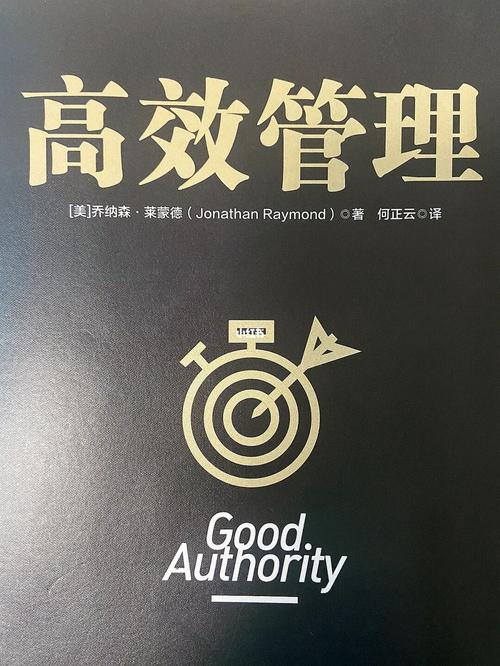 管理