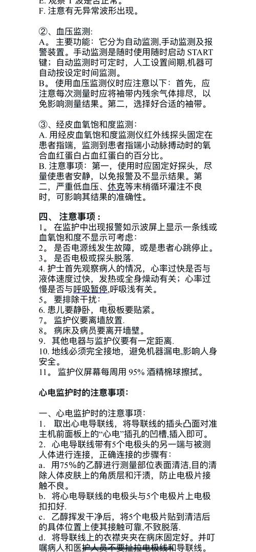 监护室注意事项