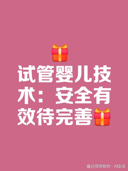试管婴儿先锋