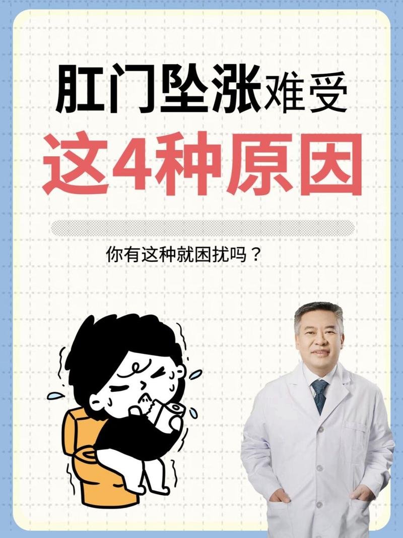 肛门涨