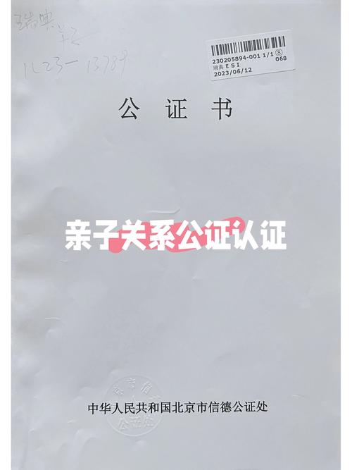  亲子认证