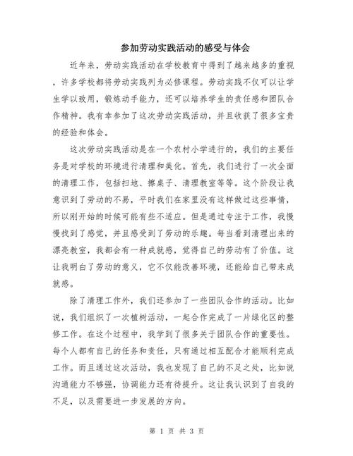 体会与感受